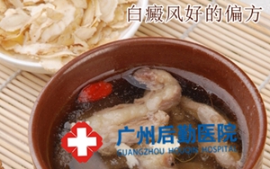 白癜风治疗偏方有哪些