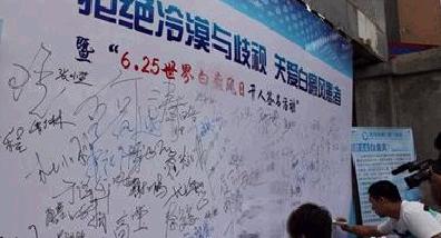 易迅网:世界白癜风日广空带您拜白